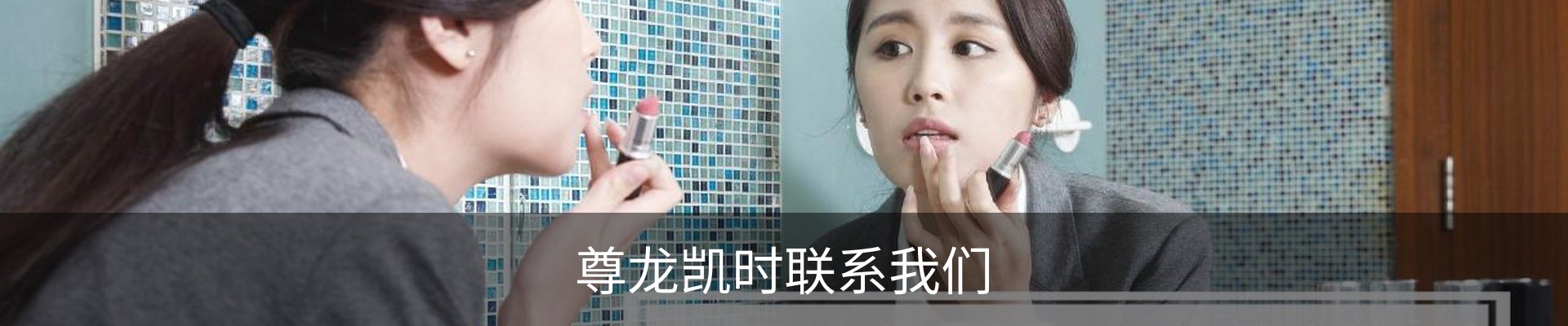 尊龙凯时联系我们